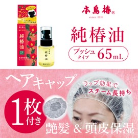 Motojima Tsubaki Pure Camellia Oil Push Type, 2.4 fl oz (65 ml), Bonus Included