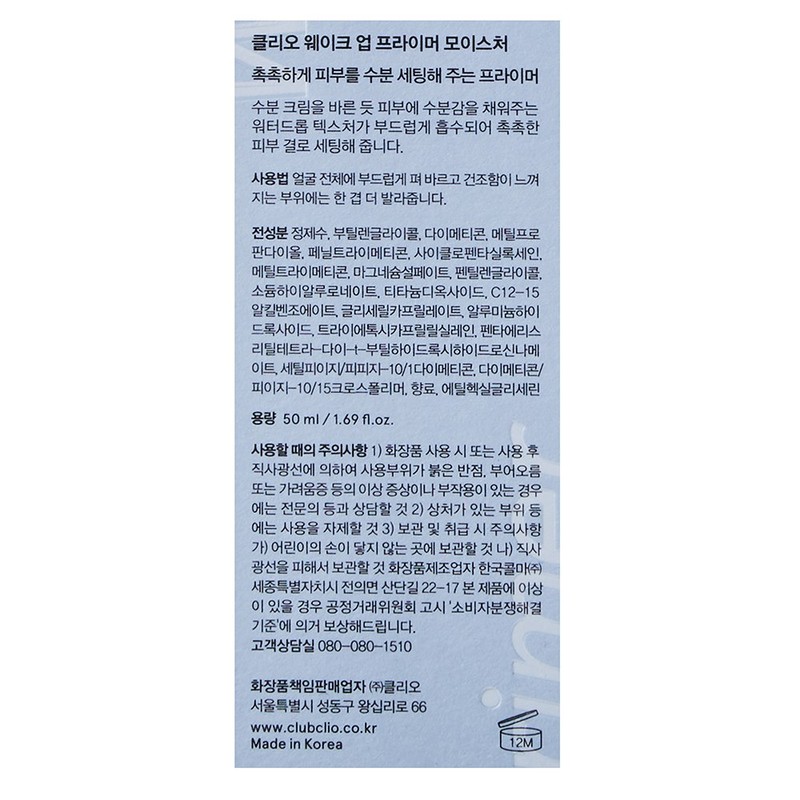 Clio 1 Clio Wake Up Primer Moisture / 클리오 웨이크업