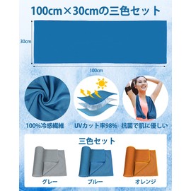 AutoGo Cooling Towel, Set of 3 Colors, Made in Japan, Cool Towel, Large 39.4 x 11.8 inches (100 x 30 cm), 100% Cooling Fiber, Heatstroke Prevention, Keeps You Cool, UV Protection, Sweat Absorbent,