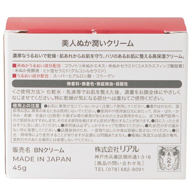 Bijin Bran Moisturizing Cream, Rice Bran, Moisturizing Power, Transparent, Dry