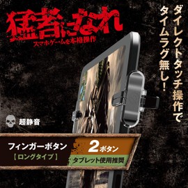 Elecom P-GMDT2B01CR Smartphone Game Tablet Controller [Finger Button / 2 Buttons] Direct Touch Function for FPS Games, Clear