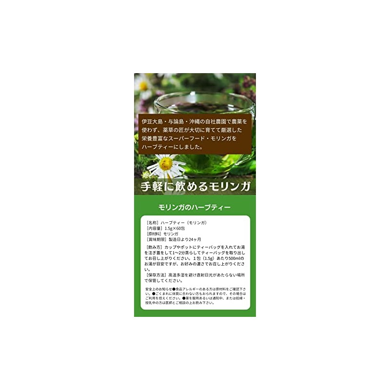 国産 モリンガ茶 1.5ｇ×60包 しまのだいち ノンカフェイン 無添加 無農薬 ティーバック マルンガイ 温活