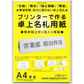 Desktop Name Tag Paper Made with Printer, A4 Cardboard (20 Sheets Per Book)