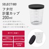 貝印 KAI フタ付 計量カップ 200ml SELECT100 DH3127