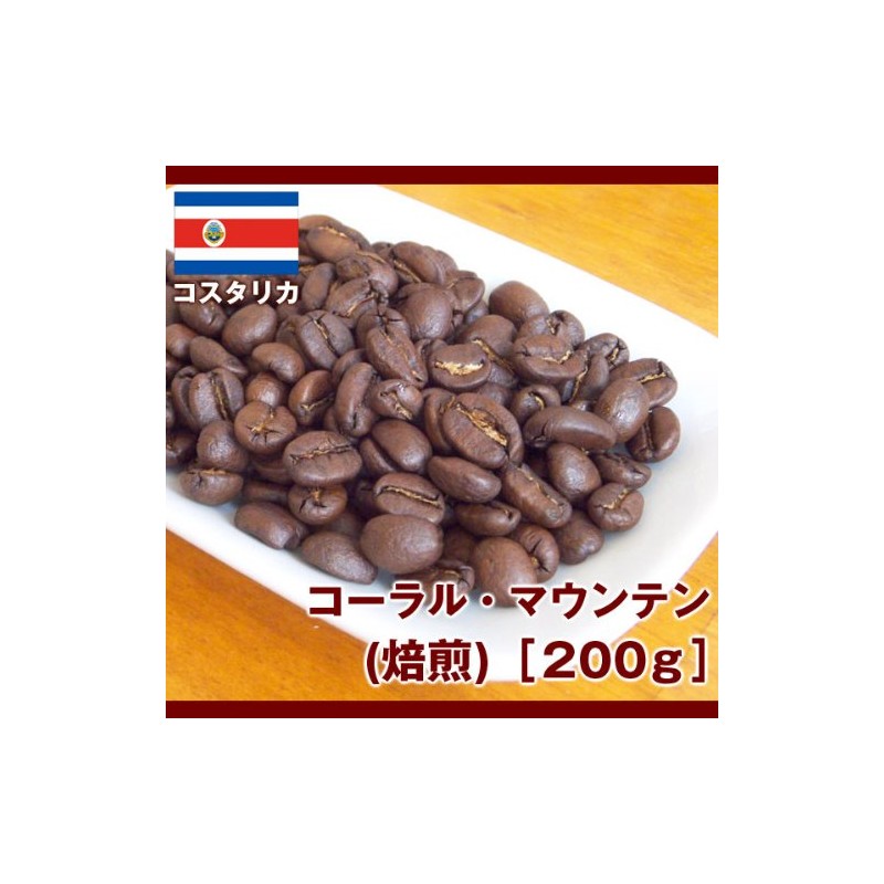 Coral Mountain (roasted) 7.1 oz (200 g) (0. beans state)