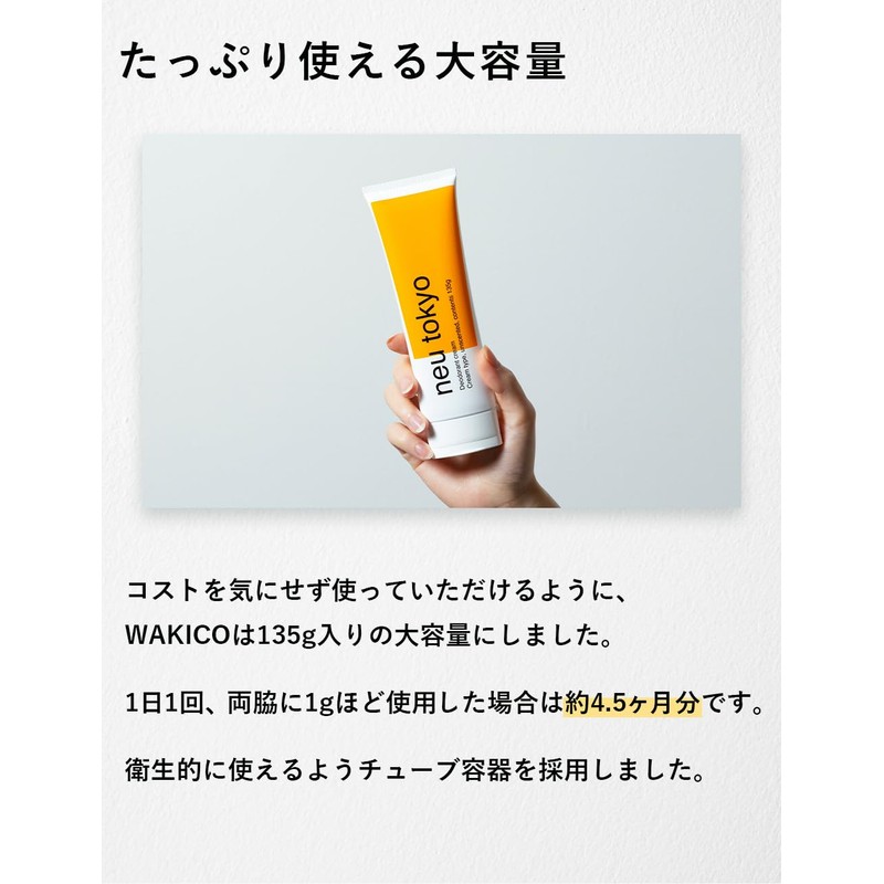 【医薬部外品】 ワキガ クリーム 大容量 約4.5か月分 デオドラント 薬用 制汗剤 脇汗 手汗