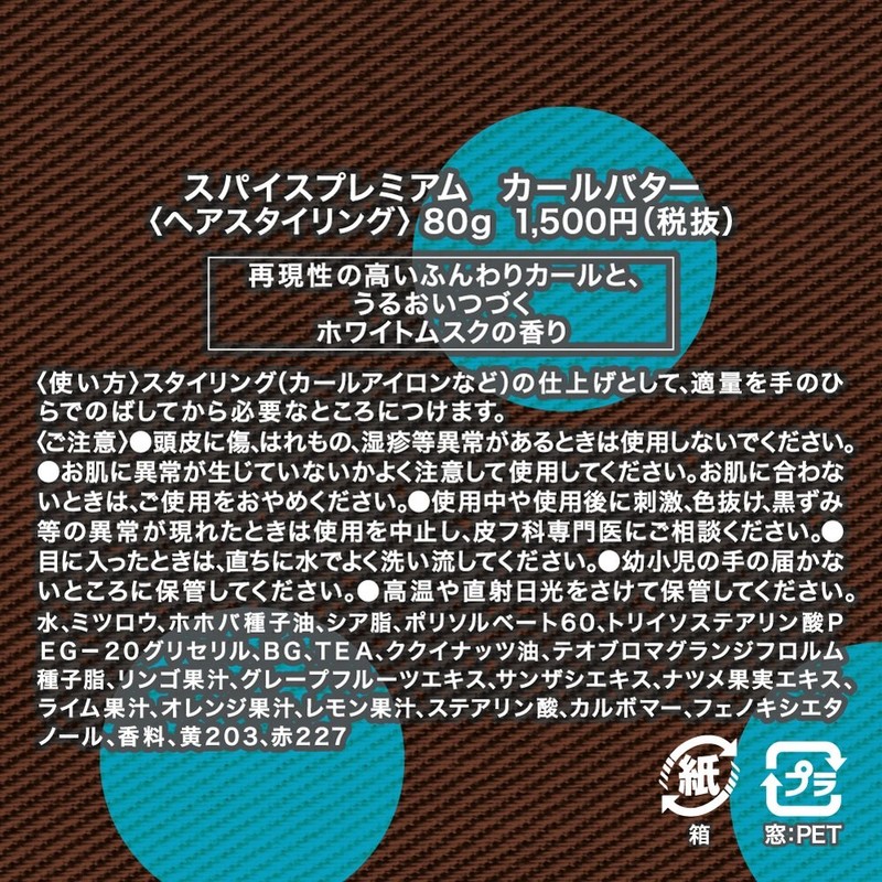 Spice Premium Curls Butter G