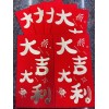 LUCKY MONEY RED ENVELOPE, LUNAR CHINESE NEW YEAR OF THE