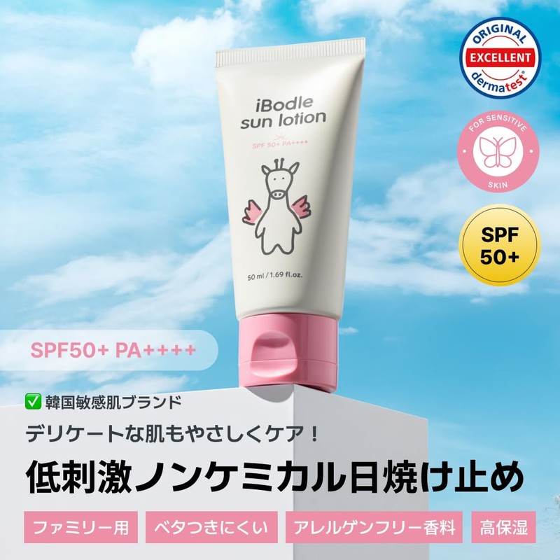 アイボドル サンローション 50ml UVミルク ノンケミカル 日焼け止め 子供 サラサラ ベタつかない 保湿