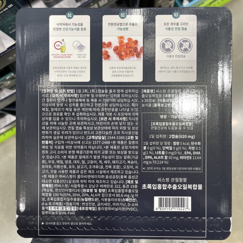 Joint Arm Arm 36 Capsules 1 Box Seaspang Green Lipped
