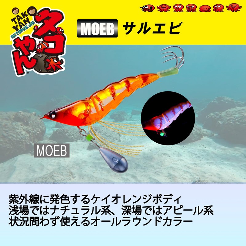 DUEL(デュエル) YO-ZURI(ヨーヅリ) Squid (Octopus): Takoyan 3.0 No. MOEB: Saruebi E1338-MOEB