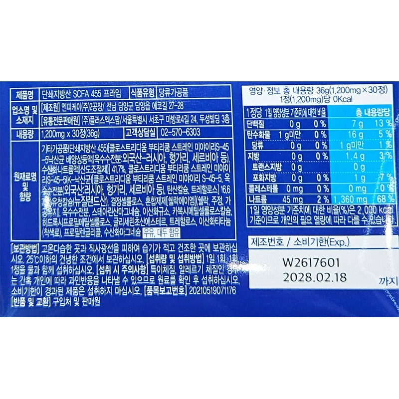 Short-chain fatty acid SCFA 455 Prime 1200mg 30 tablets /