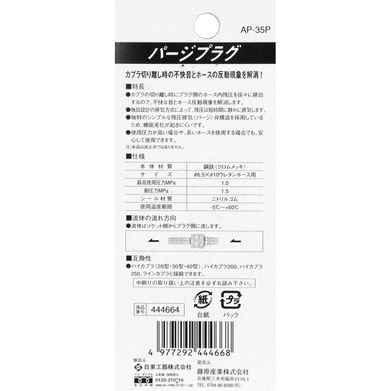SK11 PV-65PN AP-35P Purge Plug, Opposite Inner Diameter: 0.26 inches