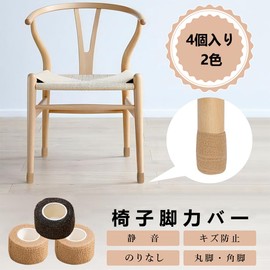 HYILUFEI Chair Leg Covers Chair Leg Slip-Resistant Tape, Set of 4, Anti-Scratch, Non-glue, Chair Leg Cap, Round Legs, Square Legs, Scratch Prevention, No Glue, Roll Up to Prevent Noise, Hair Sticks,