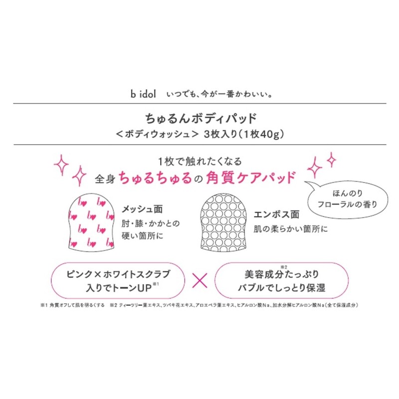 B IDOL Churun Body Pad, Pack of 3 (1.4 oz