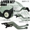 H212 Black (Black) Honda Brake Clutch Levers with 6 Adjustments