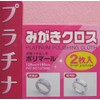 Koyosha Polymar SP Platinum Polishing Cloth
