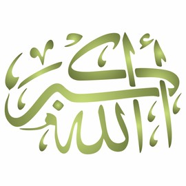Takbir Islamic Art Stencil, 22.86 x 16.5 cm (M) - Allahu Akbar "Allah is The Greatest" Arabic Islamic Calligraphy Stencils for Painting Template