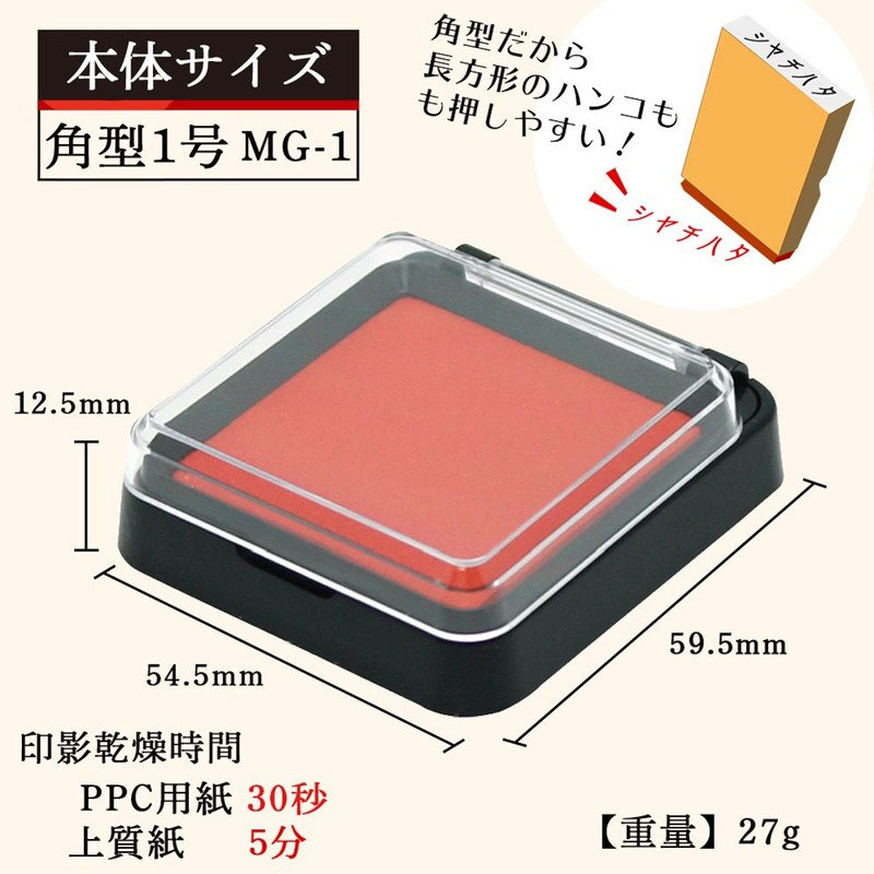 シャチハタ 朱肉 MG-1 角型1号