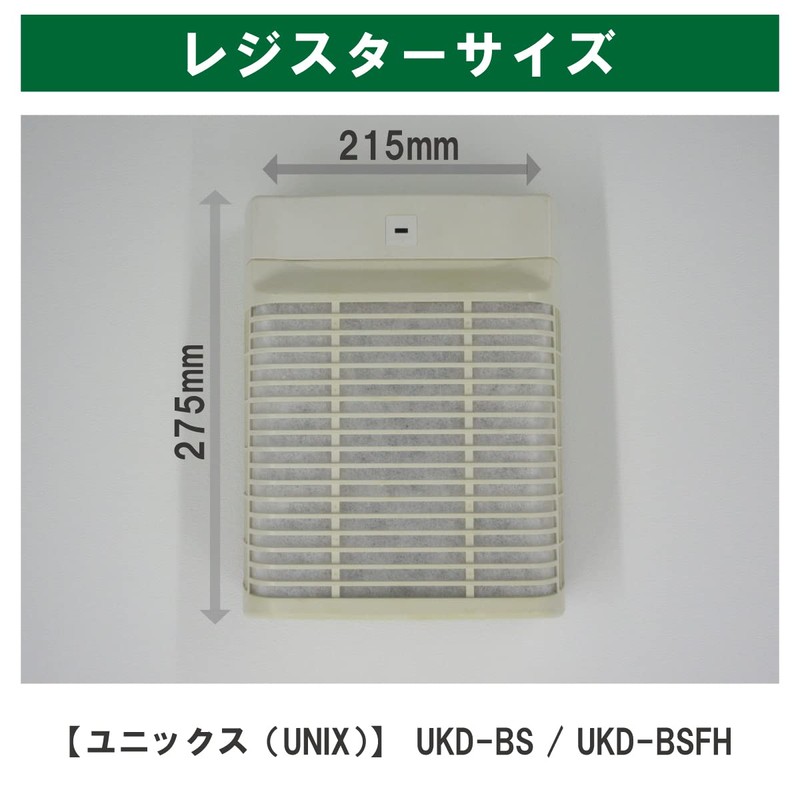 Filter Com UNIX (Compatible with UKD-BS/UKD-BSFH / F150A-UKD-BS) Ventilation Vent