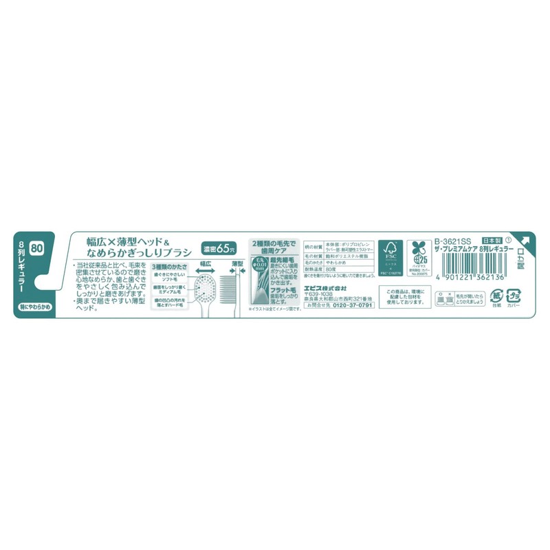 Ebisu The Premium Care 8 Row Regular Extra Soft 2-Pack