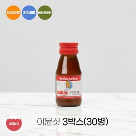 Ravenhorst Immune Shot All-in-One Liquid Multivitamin 60ml 30 Bottles / 라벤호스트 이뮨샷 올인원 액상 멀티비타민 60ml 30병