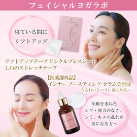 Facial Yoga Lab Lift Up Tape, Wrinkle Removal Tape, Wrinkles Between Eyebrows, Forehead, Mouth, Facial Line, Pull Up Tape, Wrinkle Press (Sheet x Serum, 0.3 fl oz (10 ml) Set