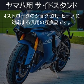 Quikaboo Yamaha Side Stand Beino Jog 4st ZR Black Side Stand 210mm
