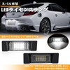 POPMOTORZ Subaru / Toyota LED License Lamp License Plate Light