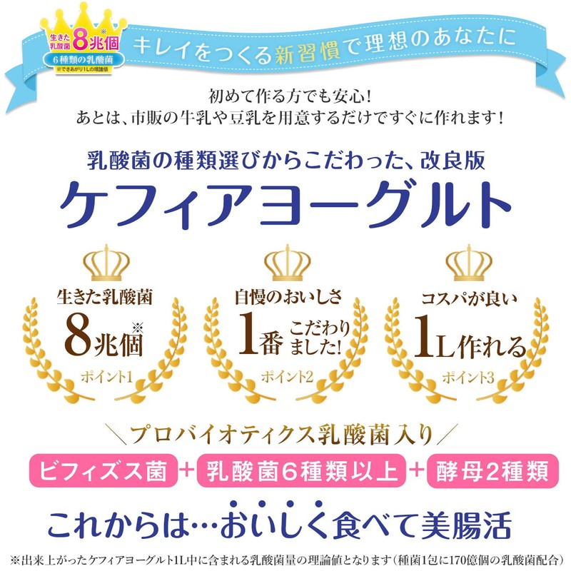 フィビナス 50包 (ヨーグルト50リットル分) 種菌 ヨーグルト ケフィア