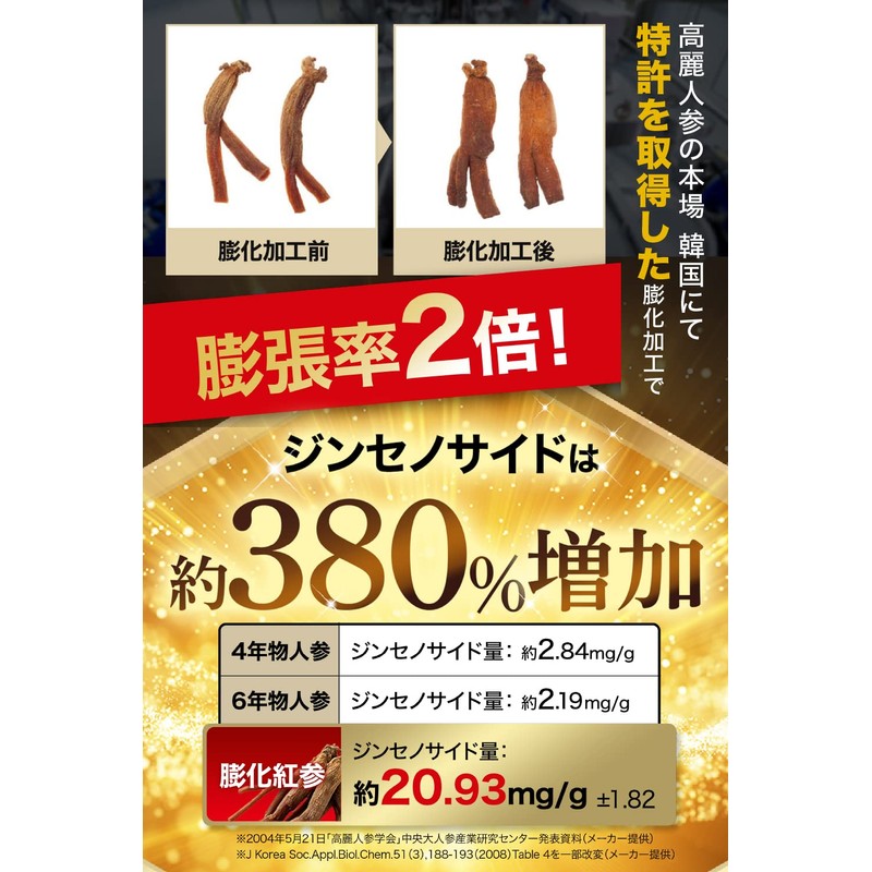 膨化ゴールド ６年根より凄い高麗人参 高麗人参 サプリ 亜鉛 マカ クラチャイダム トンカットアリ アルギニン シトルリン