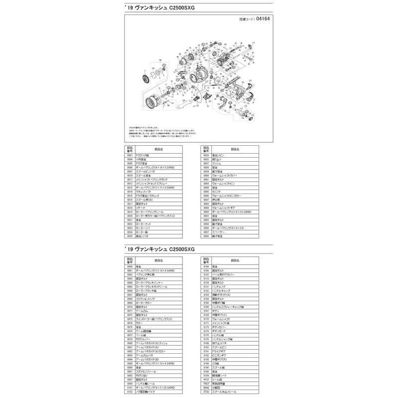 Genuine Part 19 Banquish C2500SXG Spool Pair Part No 13CHE