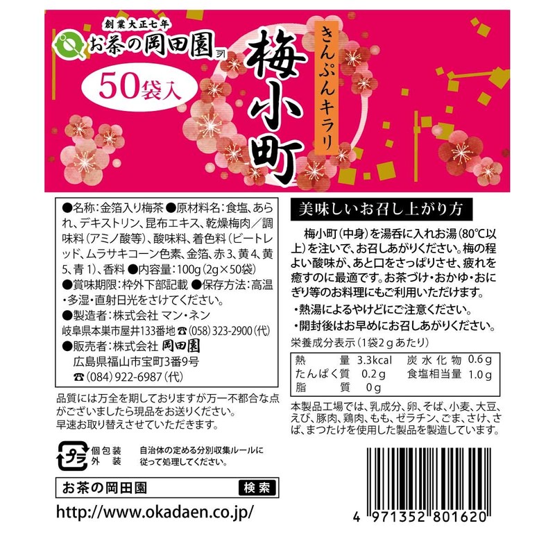 Mannen Gold Powder Plum Tea Umegao 50P (2g×50p)