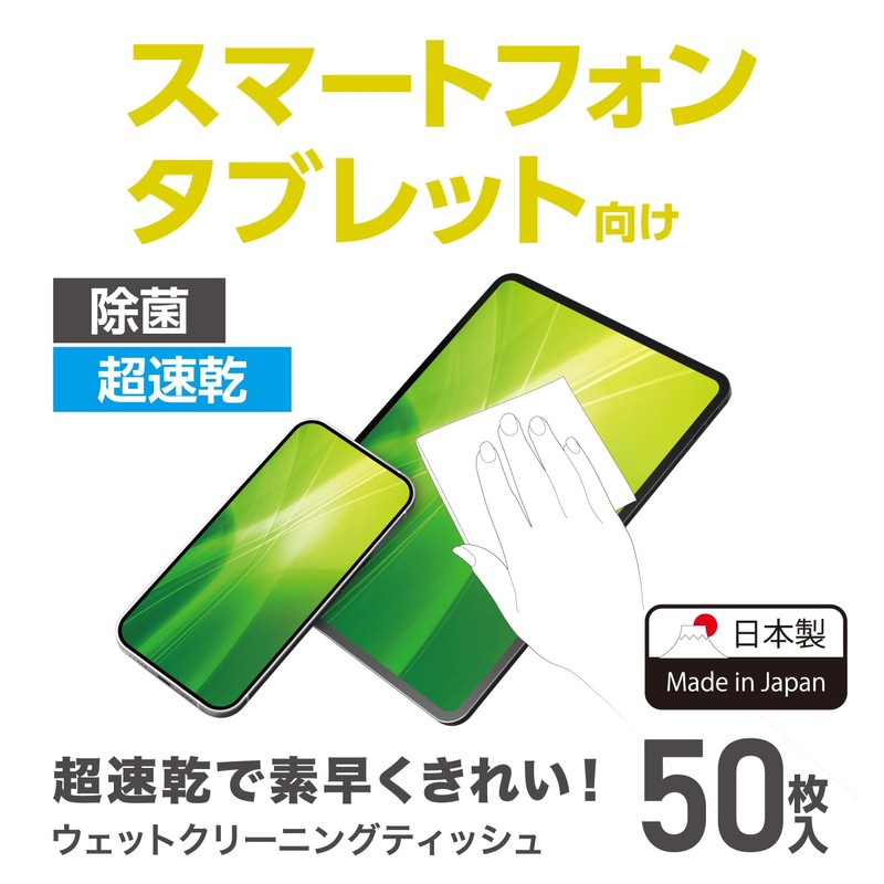 エレコム ウェットティッシュ スマホ・タブレット用 ハンディ 50枚 WC-ST50H
