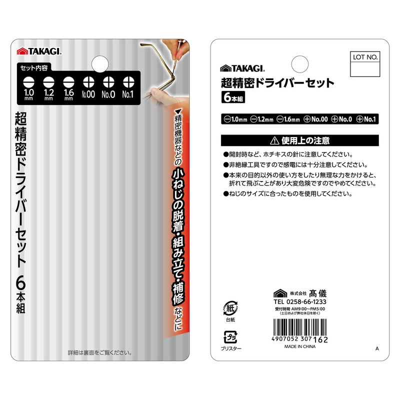 TAKAGI Ultra Precision Screwdriver Set, Set of 6, Case Included,
