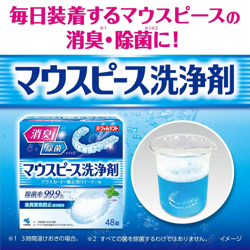 パーシャルデント マウスピース 洗浄剤 矯正用 リテーナー マウスガード に 消臭 除菌 48錠入り