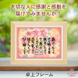 Centennial Celebration, Birthday, Jizo, Appreciation Words, 0.6 gal (2 L) (Dad, Mom, Grandpa, Grandpa, Grandpa, Grandpa, Grandma, Parent), Inspirational and Loving Poem Gift, Achievement Award,