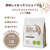 ELANDA(エランダ) 甘くないプロテイン 【ココア風味 320g】 ホエイ 人工甘味料不使用 香料 着色料 無添加 飲みやすい