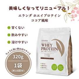 ELANDA(エランダ) 甘くないプロテイン 【ココア風味 320g】 ホエイ 人工甘味料不使用 香料 着色料 無添加 飲みやすい 溶けやすい 飲み切りサイズ WPC