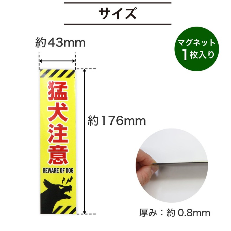 Dog Caution Magnet (Vertical) 1.7 x 6.9 inches (43 x