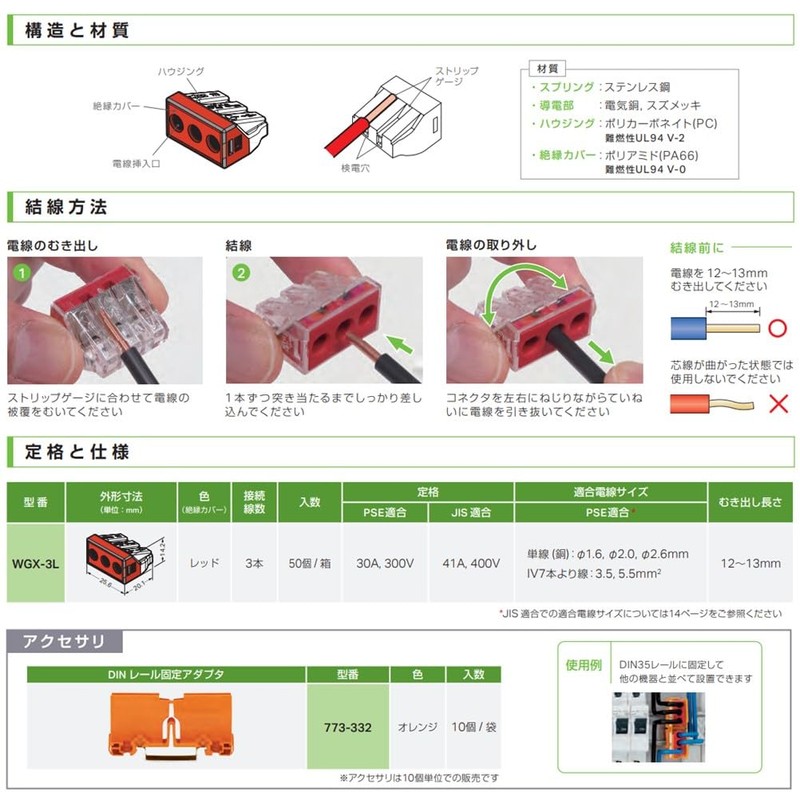 WAGO 773-173 41 AMP Rate, Transparent HOUSING, 400 V Rated,