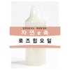 Refined Rosehip Oil 50ml / Natural Soap / Cosmetics Making / DIY / 로즈힙오일(정제) 50ml/천연비누/화장품만들기/DIY