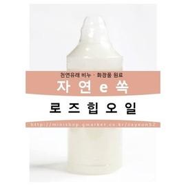 Refined Rosehip Oil 50ml / Natural Soap / Cosmetics Making / DIY / 로즈힙오일(정제) 50ml/천연비누/화장품만들기/DIY