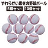 ZERONOWA Soft Ball Baseball Soft Material Sports Leisure (Set of