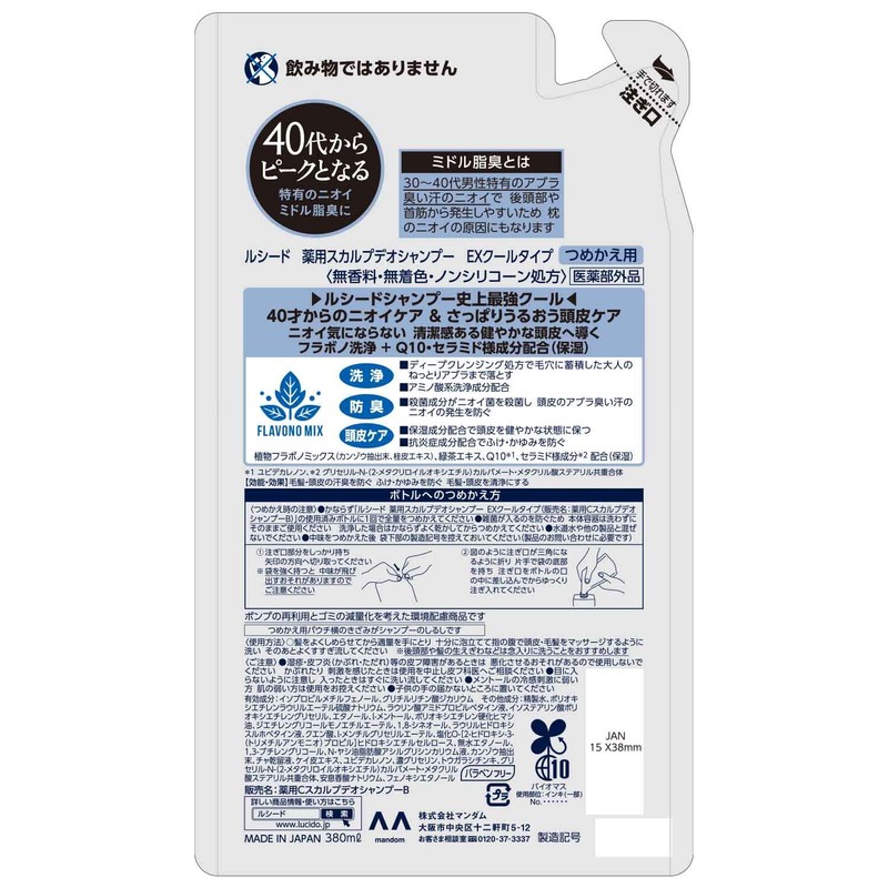 LUCIDO Medicated Scalp Deo Shampoo EX Cool Type Men's Shampoo