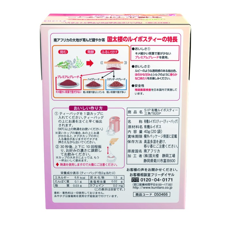 Kokutaro SIP Organic Rooibos Tea Triangular Tea Bags, 1.4 oz