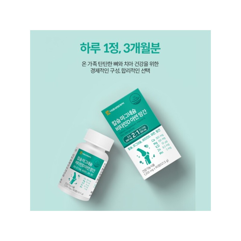 해조칼슘 캴슘 칼슘마그네슘디 칼마디K 뼈건강 칼마디케이 칼맥 칼마아디 칼마디영양제 약3개월분