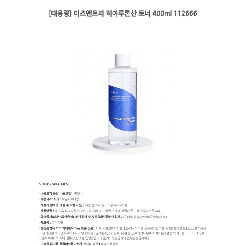 Isntree Hyaluronic Acid Toner 400ml 112666 / 이즈앤트리 히아루론산 토너