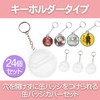 Felimoa Can Badge Cover, Key Chain Type, Fits Approximately 1.3