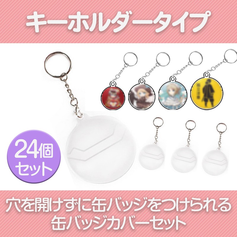 Felimoa Can Badge Cover, Key Chain Type, Fits Approximately 1.3